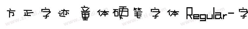 方正字迹 童体硬笔字体 Regular字体转换